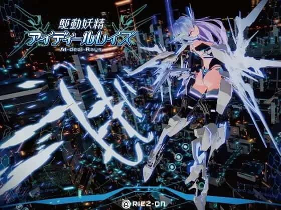 驱动妖精 AI-deal-Rays游戏封面